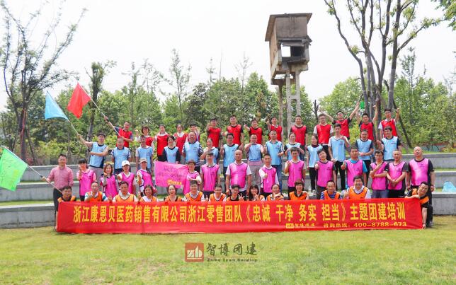 浙江康恩貝醫(yī)藥銷售有限公司浙江零售團(tuán)隊(duì)《忠誠 干凈 務(wù)實(shí) 擔(dān)當(dāng)》主題團(tuán)建培訓(xùn)