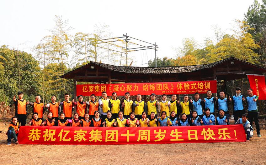 億家集團《凝心聚力 熔煉團隊》體驗式培訓(xùn)