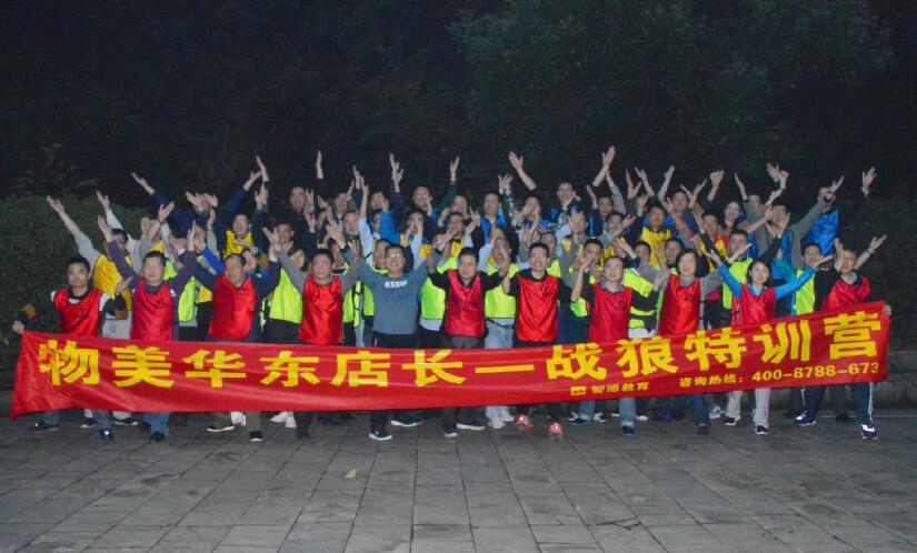 挑戰(zhàn)！蛻變！成長！ 物美華東店長——戰(zhàn)狼特訓(xùn)營