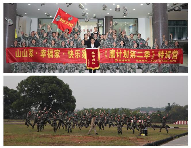 【鷹計(jì)劃第24期】山山家·幸福家·快樂家《鷹計(jì)劃第二季》特訓(xùn)營(yíng)