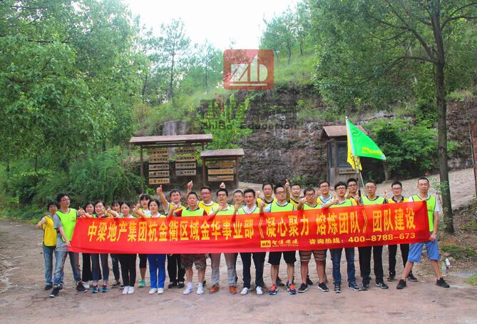 中梁地產(chǎn)集團(tuán)杭金衢區(qū)域金華事業(yè)部《凝心聚力 熔煉團(tuán)隊(duì)》團(tuán)隊(duì)建設(shè)