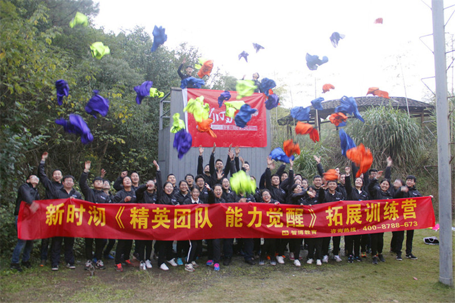 新時(shí)沏《精英團(tuán)隊(duì) 能力覺(jué)醒》拓展訓(xùn)練營(yíng)