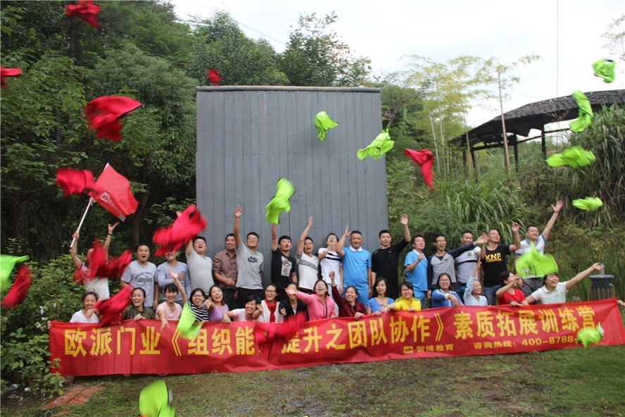 歐派門業(yè)《組織能力提升之團(tuán)隊(duì)協(xié)作》素質(zhì)拓展訓(xùn)練營(yíng)