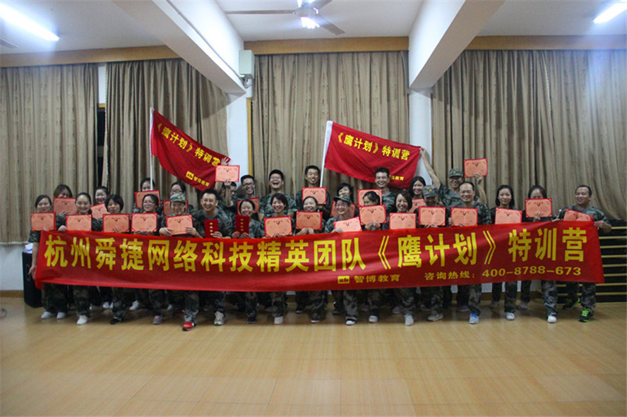 【鷹計劃第15期】杭州舜捷網(wǎng)絡(luò)科技精英團隊兩天兩夜特訓(xùn)營