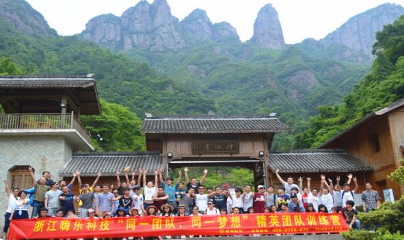 浙江嗨樂科技“同一團(tuán)隊(duì)，同一夢(mèng)想”精英團(tuán)隊(duì)訓(xùn)練營(yíng)圓滿結(jié)束