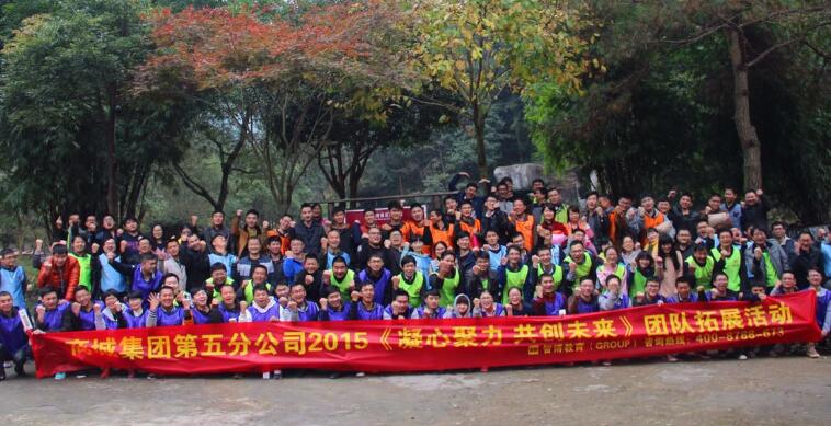 商城集團(tuán)第五分公司2015《凝心聚力 共創(chuàng)未來(lái)》團(tuán)隊(duì)拓展活動(dòng)第一期