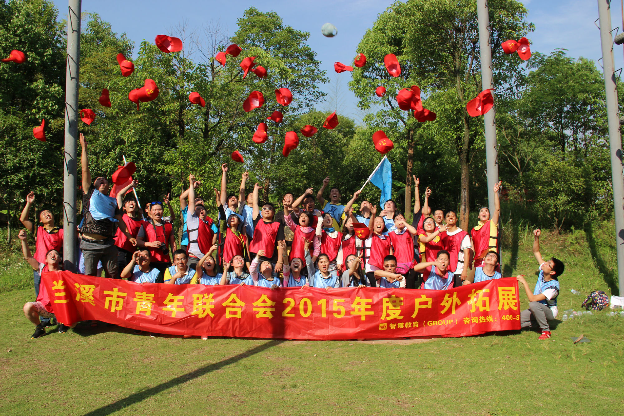蘭溪市青年聯(lián)合會(huì)2015年度戶外拓展訓(xùn)練營(yíng)