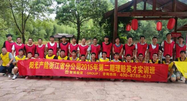 陽光財(cái)險(xiǎn)浙江省分公司2015年第二期理賠英才實(shí)訓(xùn)班圓滿結(jié)束