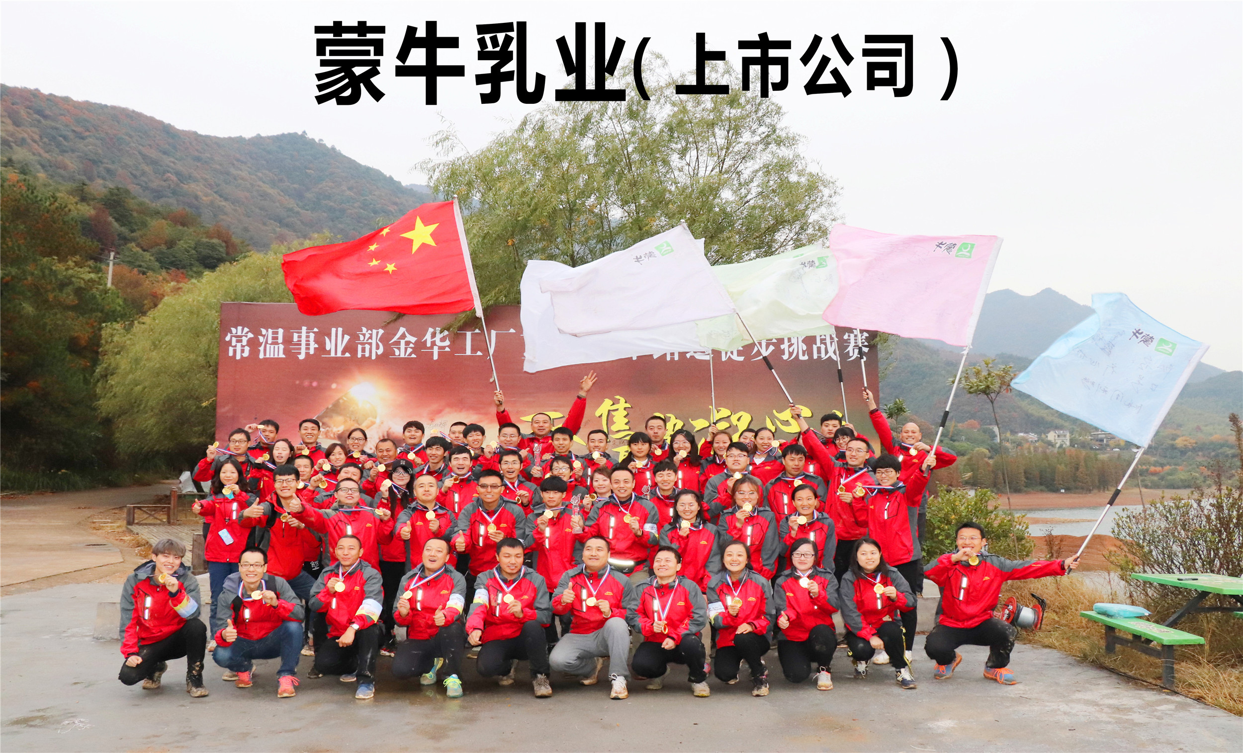 “聚焦聚勢、凝心凝力”常溫金華工廠重踏冠軍路之徒步挑戰(zhàn)賽