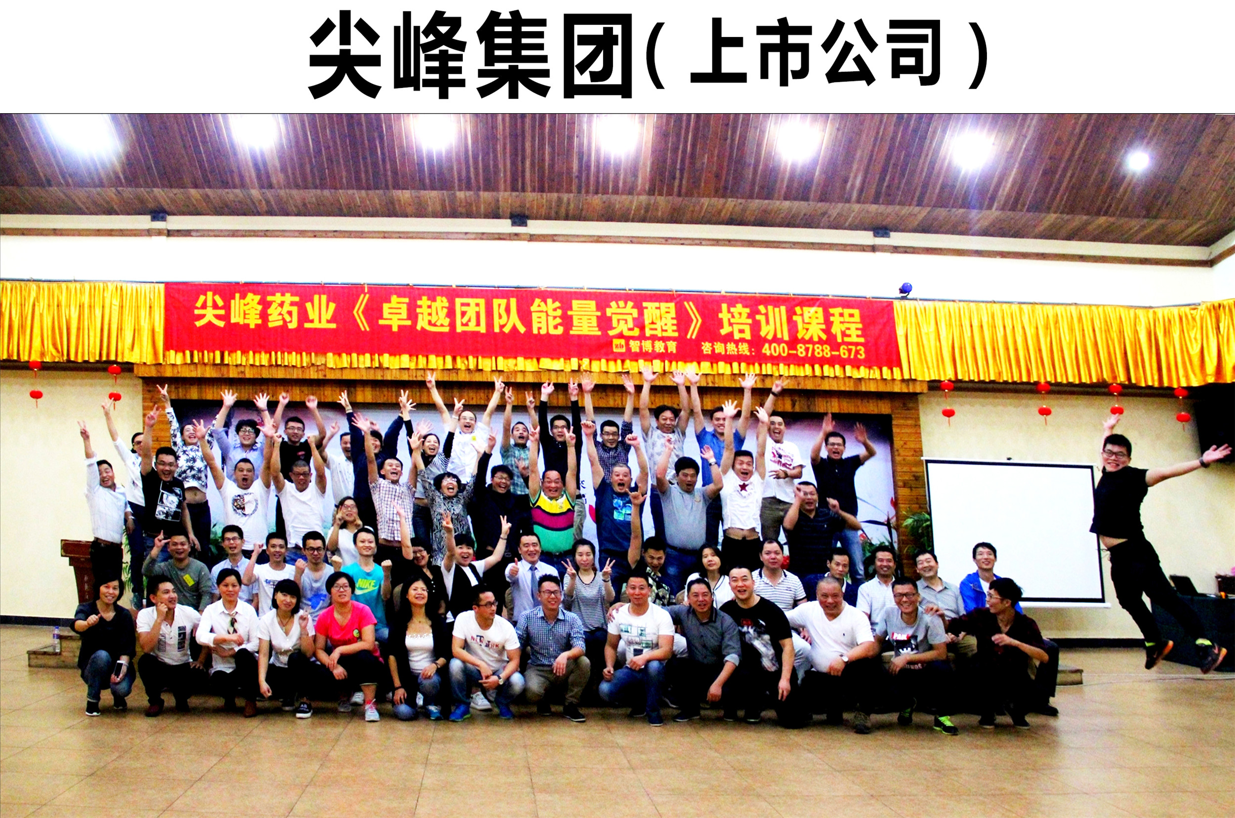  尖峰藥業(yè)《卓越團(tuán)隊(duì)能量覺醒》培訓(xùn)課程 