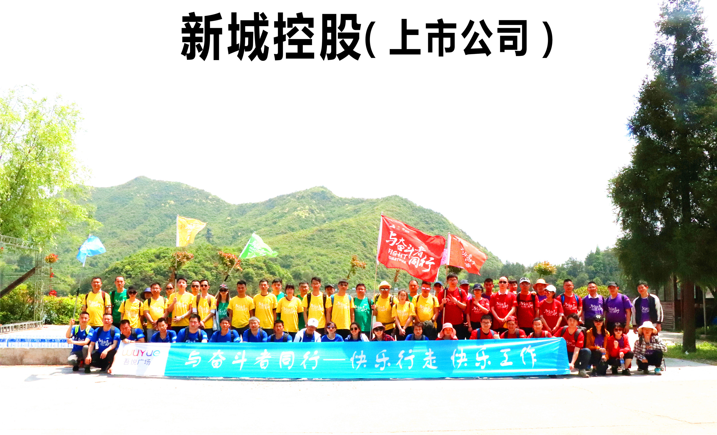 衢州新城吾悅廣場第六季“真途”徒步活動(dòng)