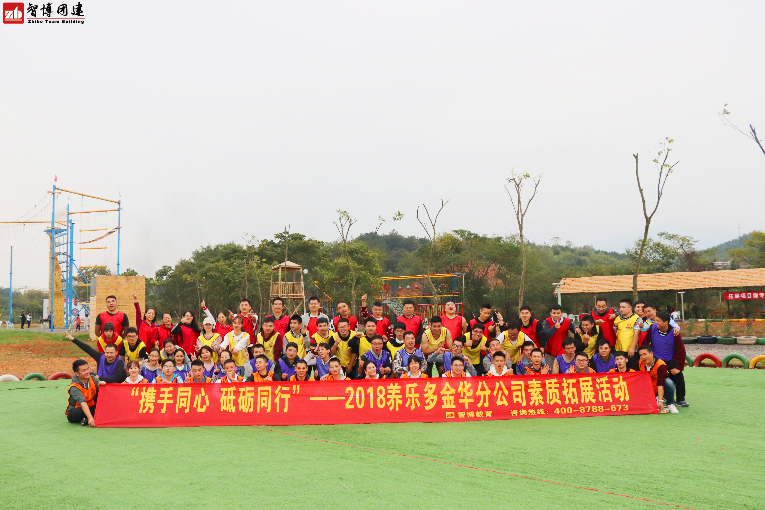 2018養(yǎng)樂多金華分公司素質(zhì)拓展活動(dòng)