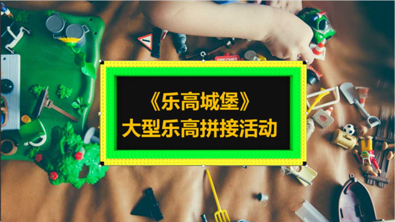 樂高城堡