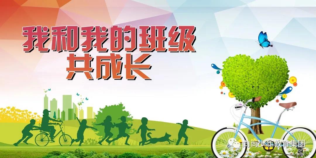  【班級(jí)定制】我和我的班級(jí)共成長