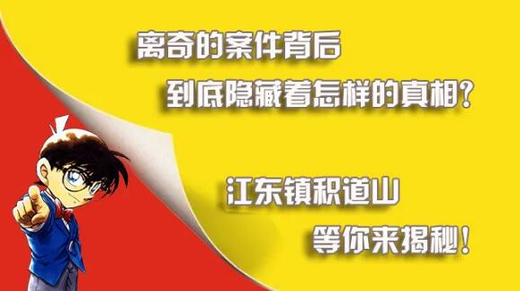 【親子體驗(yàn)】積道山探案，等你來(lái)揭秘！