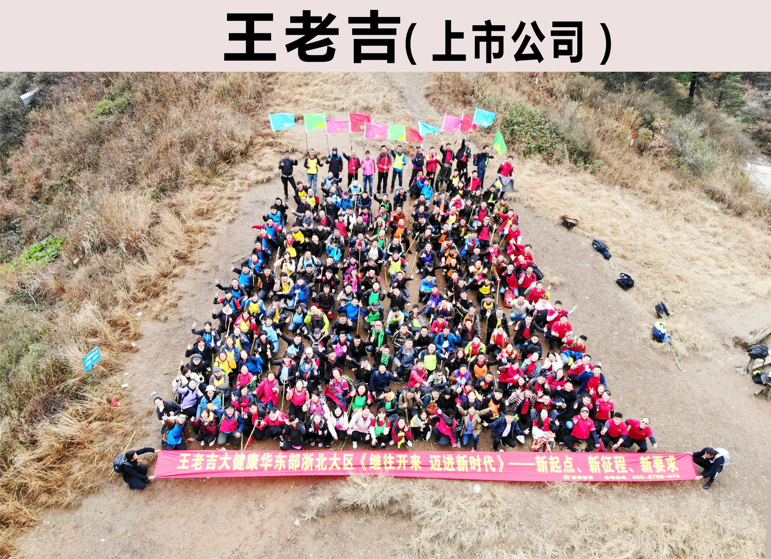王老吉大健康華東部浙北大區(qū)《繼往開來 邁進(jìn)新時代》——新起點、新征程、新要求